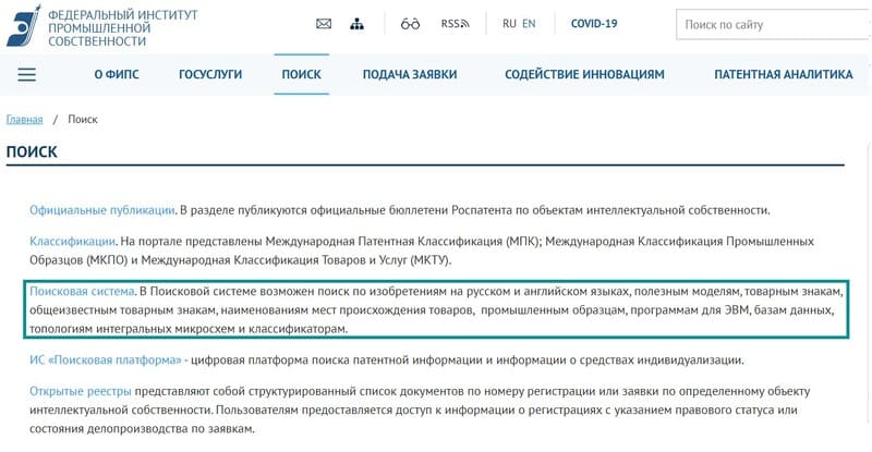 Поисковая система фипс